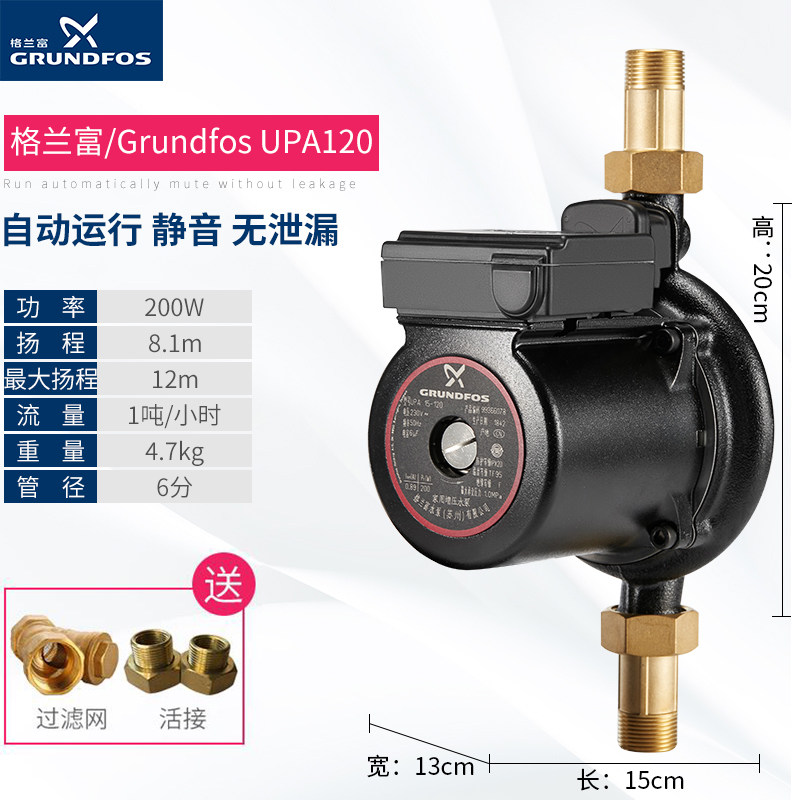丹麦格兰富水泵UPA120家用增压泵静音自动加压抽水机热水器稳压泵