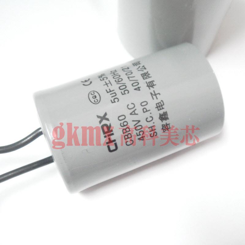 CBB60启动电容聚酯丙洗衣机电容 5UF/450VAC带引线 5% 15元/PCS