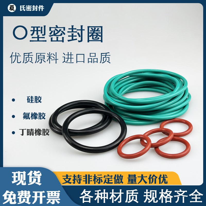o型圈密封圈硅胶丁晴三元乙丙耐高温氟橡胶氟胶耐油耐磨耐高温O圈