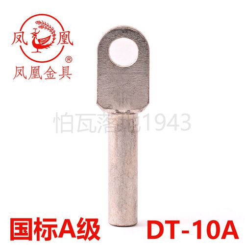 正品凤凰 国标A级 镀锡铜接头DT-10MM2(平方)铜鼻子 铜接线端子