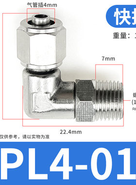 气动铜镀镍快拧PL8-02旋转弯头外螺纹360度万向接头6mm-1/3/4软管