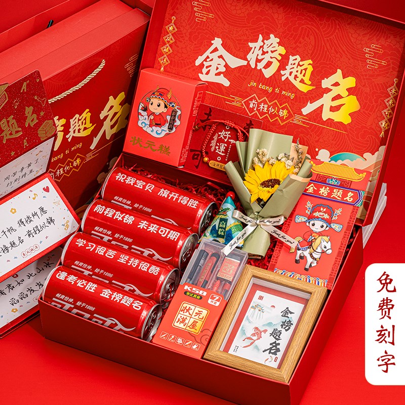 高考寓意好的礼物金榜题名礼盒中考仪式感高级男女孩十八岁成人礼图片