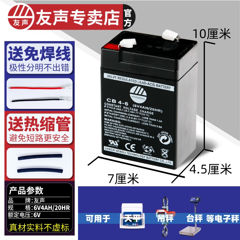 友声 电子秤蓄电池4v4ah/20hr电子称台秤吊秤通用4v 6v伏电瓶