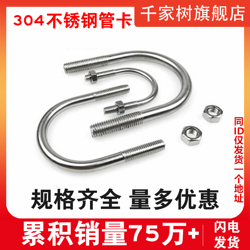 304不锈钢U型螺栓螺丝U型管卡扣子U型抱箍管夹M6M8M10M12U型码