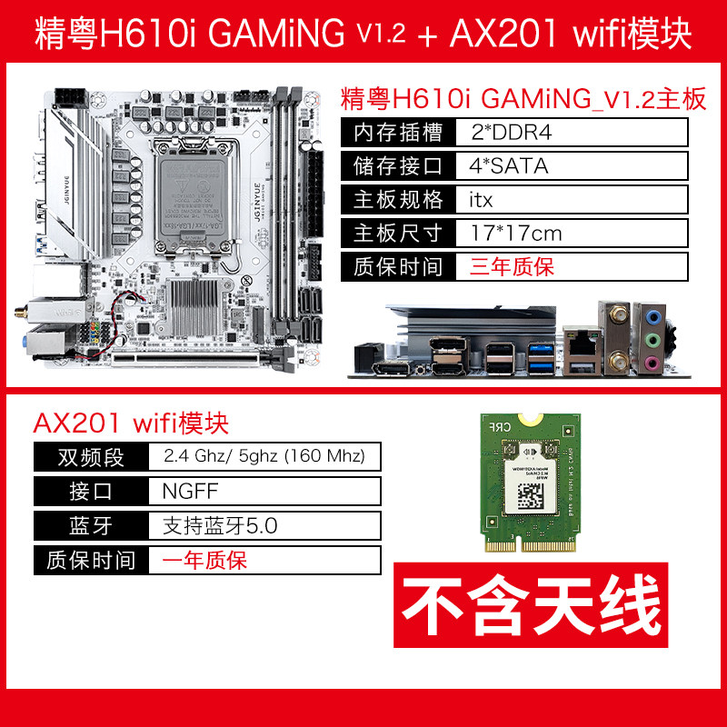 精粤H610迷你itx主板H610M主板1700酷睿12代13代i3 i5 i7 i9CPU图片