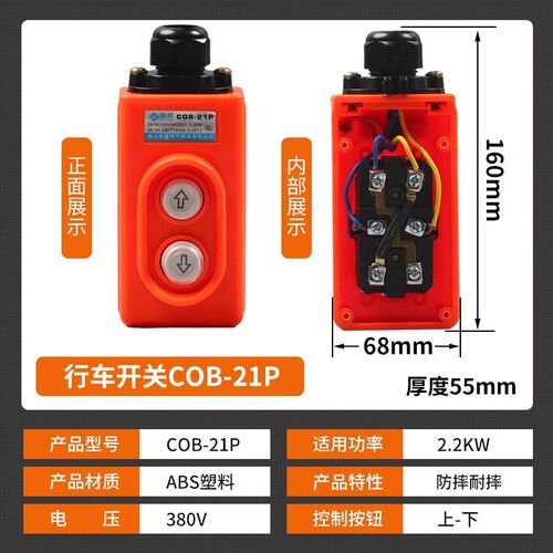 TNHA1 COP COB-213 行车开关 直控型吊机 吊车开关上下按钮大功率