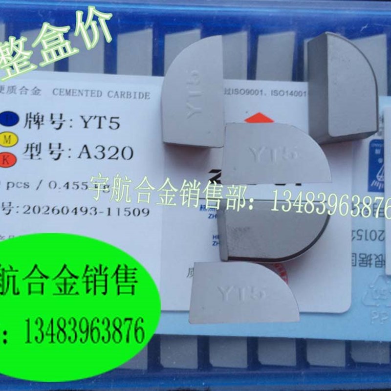 正宗株洲硬质合金刀头YG6 YG8 YT14 YT15 YT5 YW1 YW2 A320 A320Z