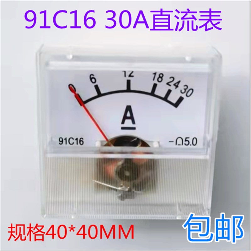 91C16-A直流电流表10A20A30A50A充电机稳压器表头外尺寸40*40