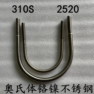 1.4529 2205 2520 310S 321不锈钢U形螺丝螺栓U型管卡管夹 2507