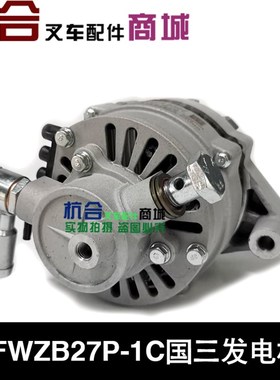 堆高机配件 JFWZB27P-1C国三发电机  4D27T30-520000-29  28V 750
