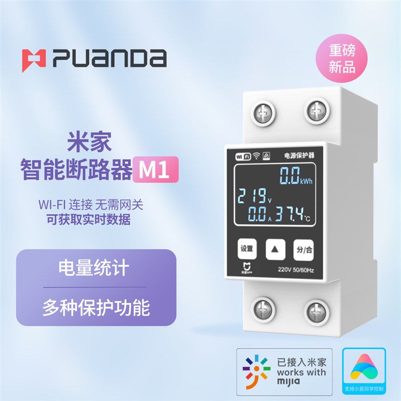 适用米家智能断h路器WIFI通断器远程控制手机遥控电量统计漏电保