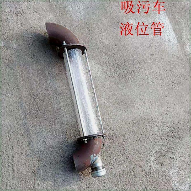 程力楚胜抽粪车吸污车疏通车配件水位计视管有机玻璃管液位观察管