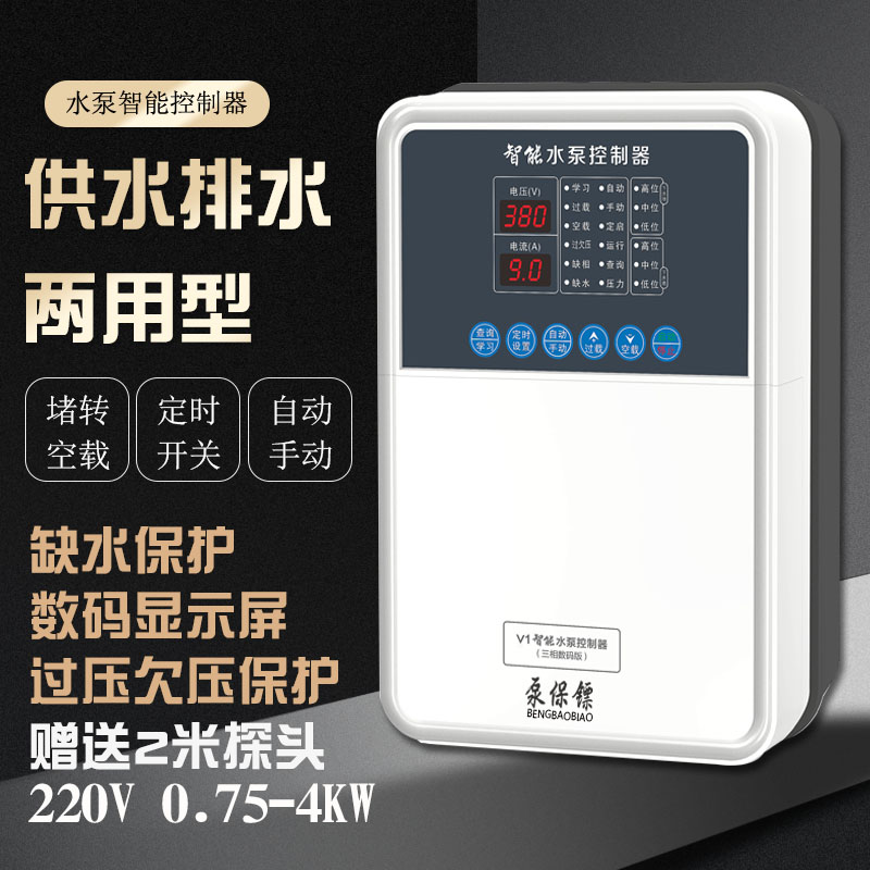 水泵智能控制器380V深水井液y位水塔自动上水感应水位开关抽水泵