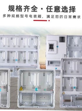 户外透明单相电电表箱oF2Vc86N家用水塑料预付费防插卡三相表箱子