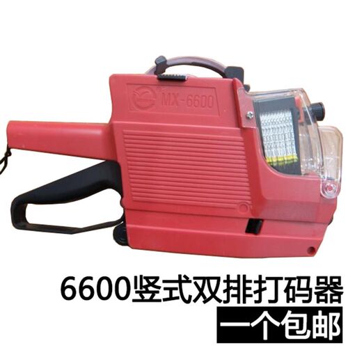 MX6600竖式双排打码器 打码机 打价器  价格标签机 打码器 标价器