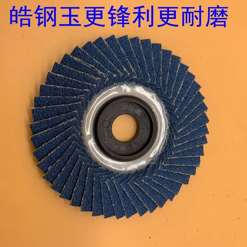 花型叶轮角磨机弧面弯曲百叶片100打磨片不锈钢抛光轮金属木头包