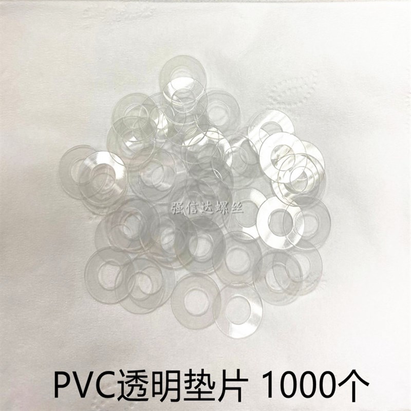 直销PET塑料垫片 绝缘平垫圈 M2.5*5*0.3 外径5mm 厚度0.3 1000个