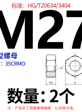 HG/T20634螺母化工3404/35CRMO重型螺母螺丝帽M12M14M16M20-M64