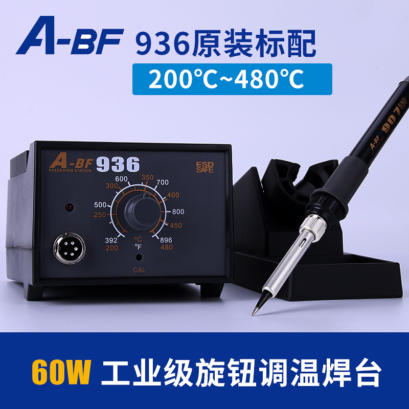 不凡936电烙铁焊台75W937可调温工业级无铅焊接防静9Z69电焊台
