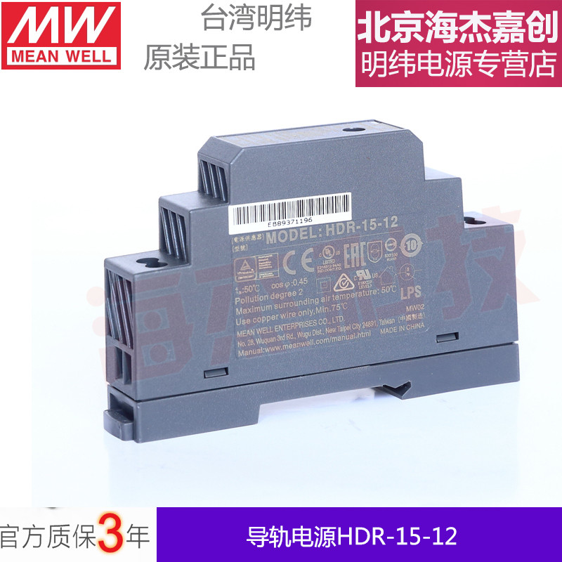 台湾明纬开关电源直流导轨式HDR5V12V15V24V48V1M5W30W60W100W替D