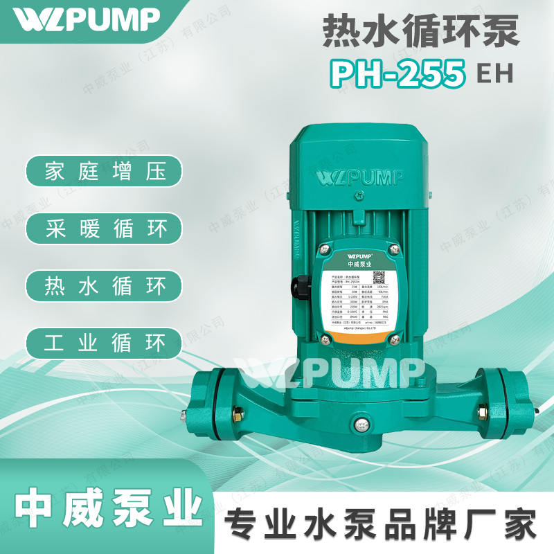 PH-043E102/150/255/751中威泵业WLPUMP热水循环泵空气能地暖太阳