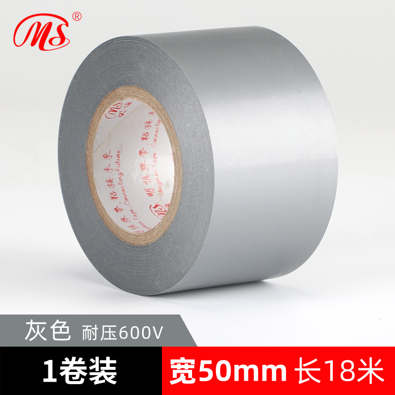 MS精品电工PVC绝缘胶q布5cm宽18米长黄绿棕色银灰9色接电线胶带