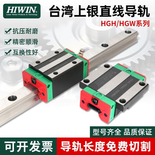 HIWIN台湾上银直线导轨滑块全套HGH/HGW15 20 25 30 35 45 CA/CC