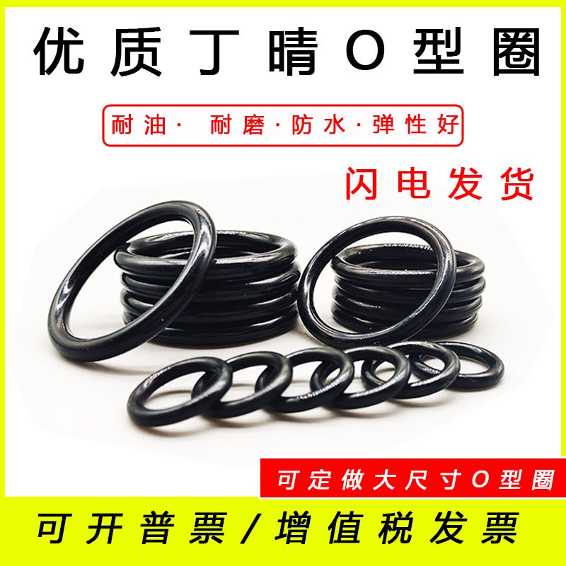 丁晴O型圈外径6/7/8/9/10/11/12/13/14/15/16/17*2.4mm  橡胶密封