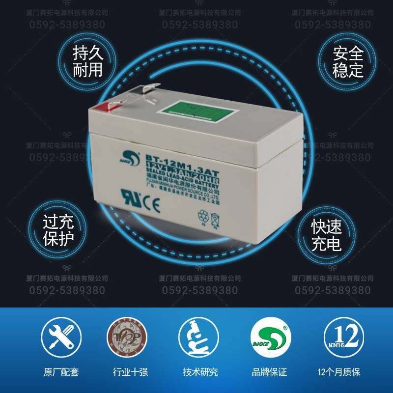 赛特BT-12M1.3AT(12V1.3Ah/20HR)免维护铅酸蓄电池1.2AH