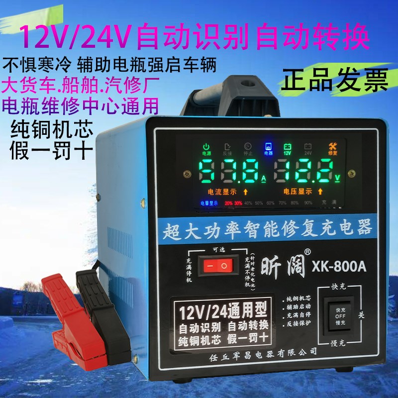 汽车电瓶充电器12v24v智能船舶货车全自动纯铜大功率蓄电池充电机