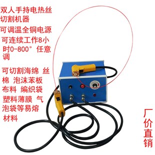 双人手持电热丝泡沫切割机海绵保温板吨袋编织袋布料窗帘裁切割器