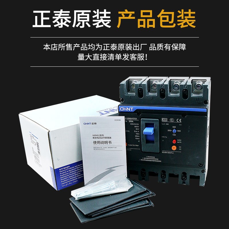 正泰塑壳b三相四线漏电断路器大功率 断路器NXMLE125A250A400A630