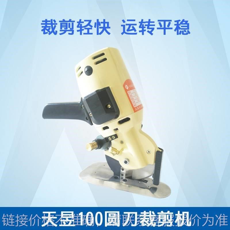 100圆刀裁剪机 电剪刀 手提式电动裁布机 纸张皮革切布机