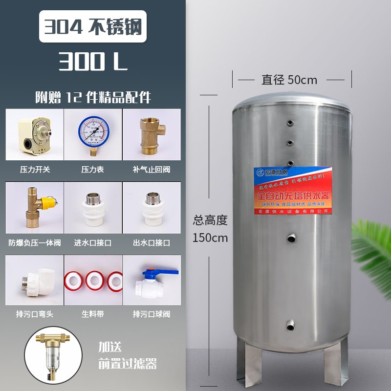 加厚304不锈钢无塔供水器家用全自动压力罐自来水增压水塔水箱