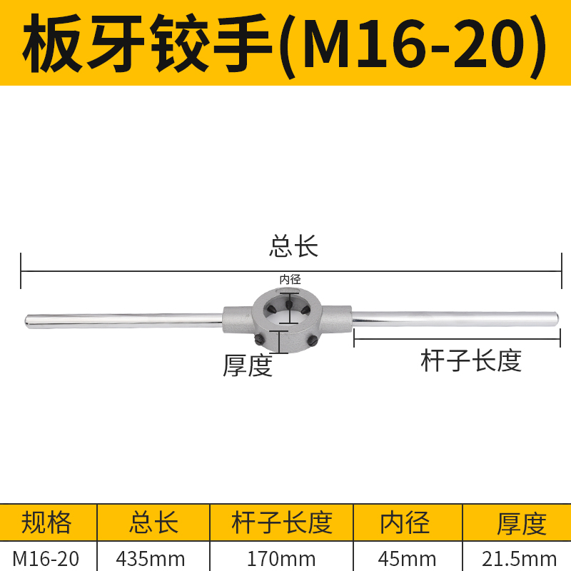 锌合金 板牙铰手 扳手 板牙架 圆扳牙绞手 圆扳牙架M3-M22