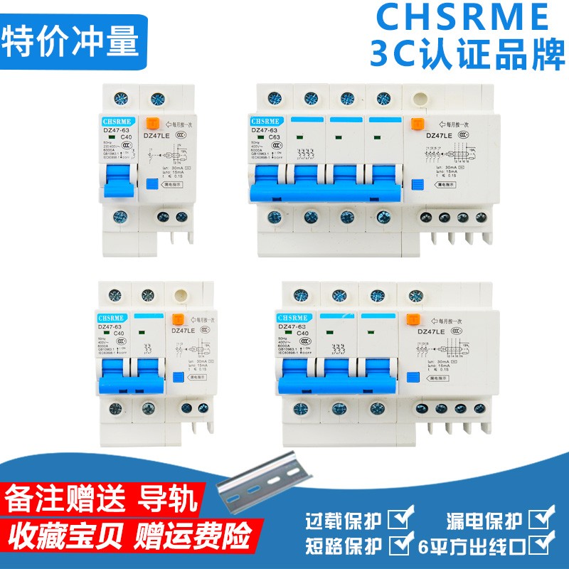 漏电保护DZ47LE2P32Av63A空气开关带保护器空开断路器家用上海人