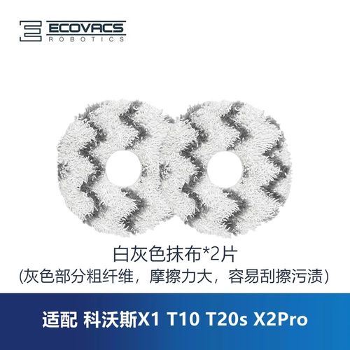 科沃斯扫地机X1OMNI T10T20sTUBROX2Pro配件清洁抹布拖布擦地布