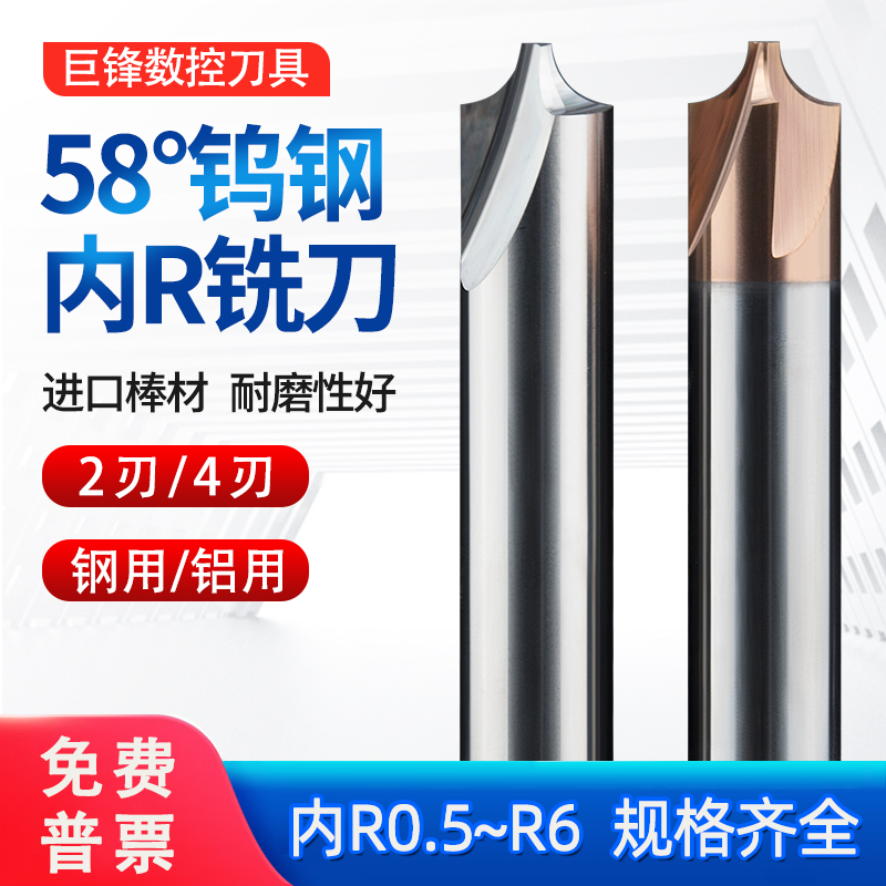 钨钢内R铣刀合金内R倒角刀内R反圆弧倒边铝用R1R2R3R4R5R6R7R8R10