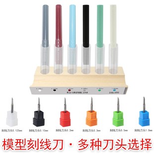 模型推刀钨钢刻线刀头柄手办细节改造雕刻刀模型制作加深落差刻线