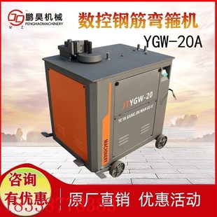 YGW 钢筋弯箍机全自动数控钢筋箍筋机 20A型数控折弯机钢筋弯曲机