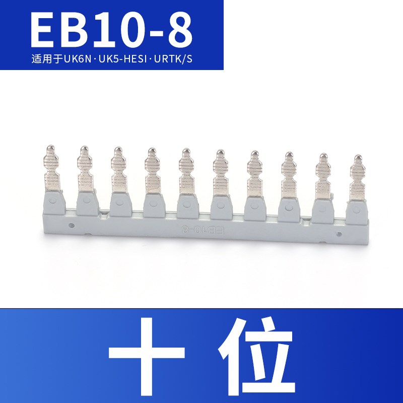 EB10-8d边插式连接条UK5-HESI/ASK1EN保险端子短接片5RD并联汇流