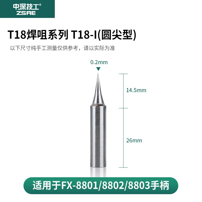 白光FX888D洛铁咀弯头一字T18加z长烙铁头T18-K刀型T18-CF15马蹄