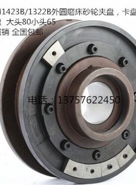 外圆磨床配件M1432B M1332B砂轮夹盘法兰盘卡盘上海无锡杰克全顺