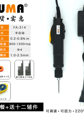 FUMA电动螺丝刀可调速调扭力全自动电批工业级220V直插式改锥起子