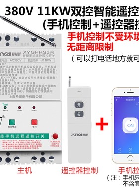 希崖220V/380V手机appx无线遥控开关GPRS远程控制开关智能断路器