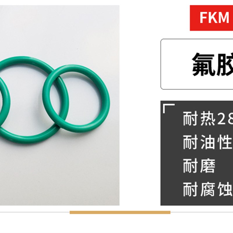 氟胶O型圈2.65线 线径/内径5.3/6/7.1/7.5/8/8.5/8.75/9/9.5/10-2