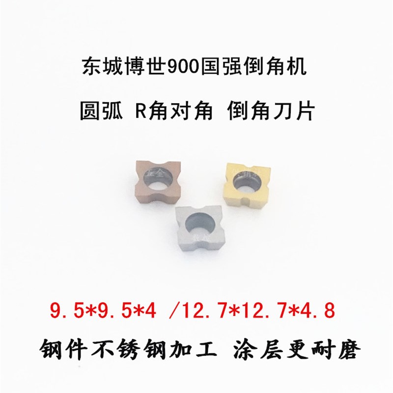 R角定做圆弧倒角刀片9.5*9.5/R1R2R3R4R5气动电动倒角圆弧刀片