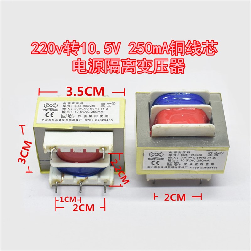 220v转10.5v250mA吸油x烟机电压力锅热水器主板电源变压器针脚EI3