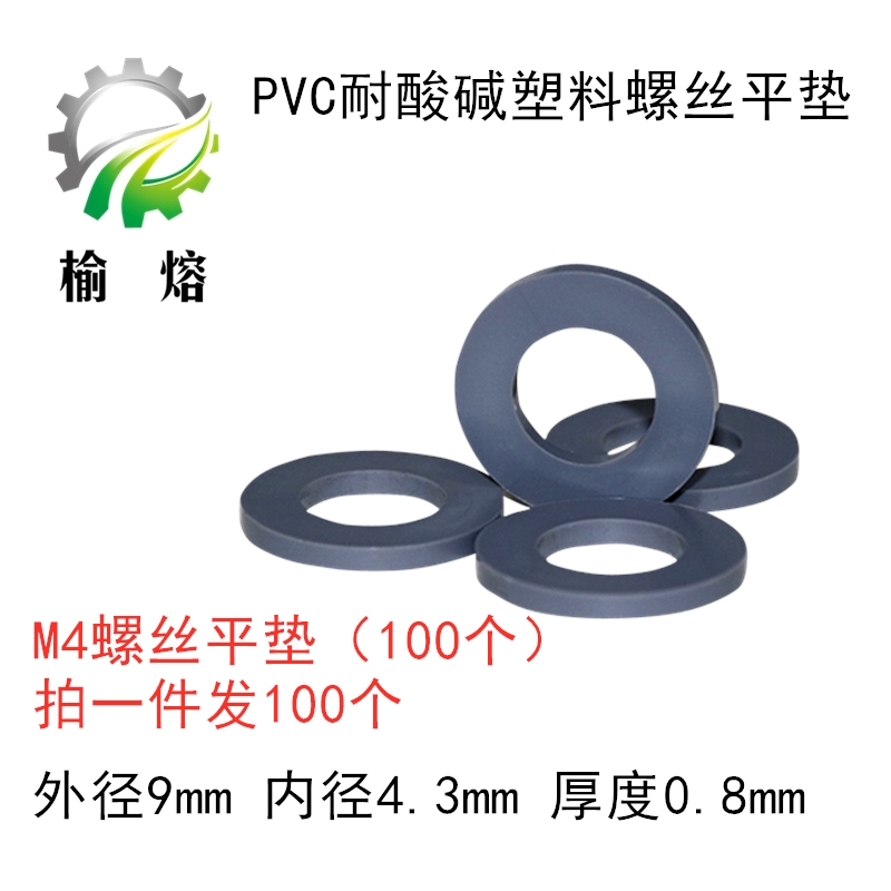 PVC聚氟乙烯塑料平垫 螺丝垫片 耐酸碱平垫M6 M8 M10 M12 M14 M16
