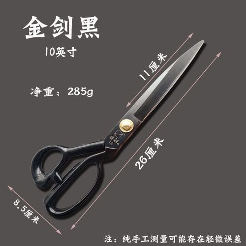 裁缝服装剪刀裁衣剪刀家用缝纫裁剪手工剪刀缝纫工具裁布剪刀